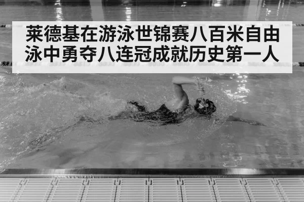 Katie Ledecky swimming