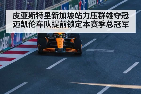 McLaren Formula 1 car