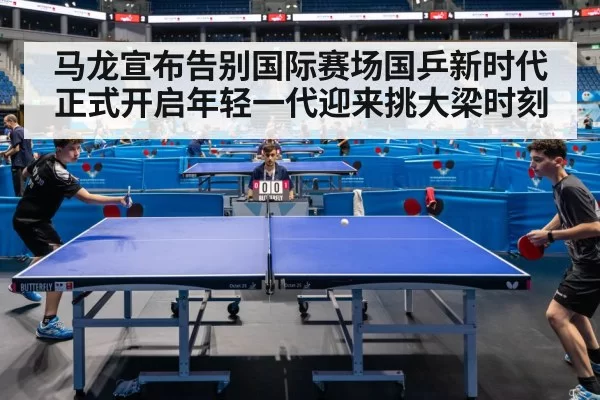 ping pong match